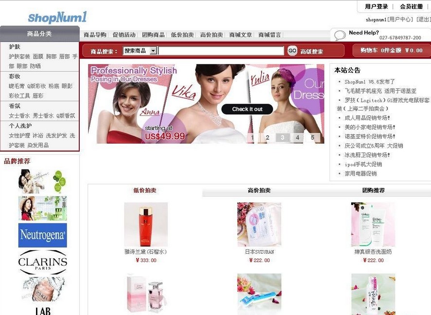 ShopNum1网店系统 时尚清爽模板 UTF-8