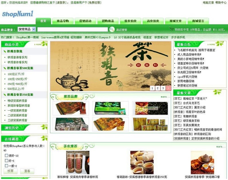 ShopNum1网店系统 茶叶模板（一） UTF-8