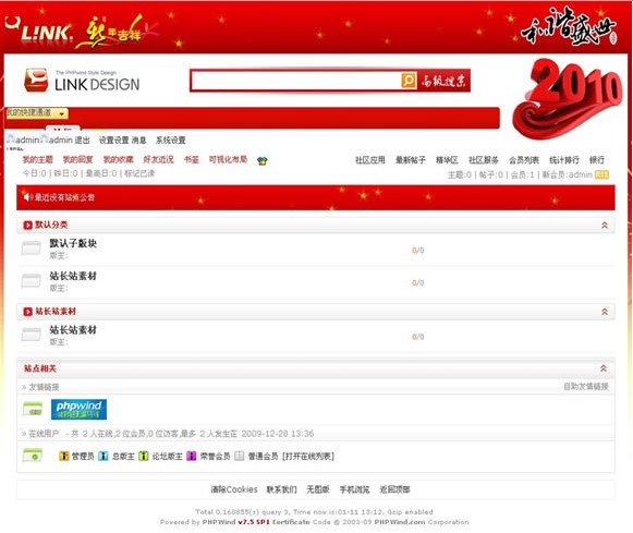 PHPWind 新年红模板