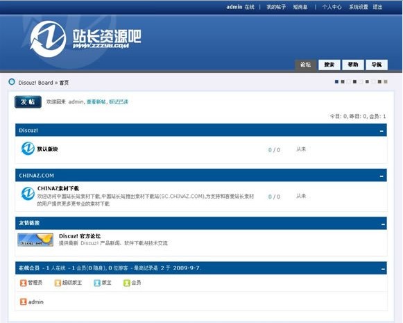 Discuz! 蓝色简洁模板