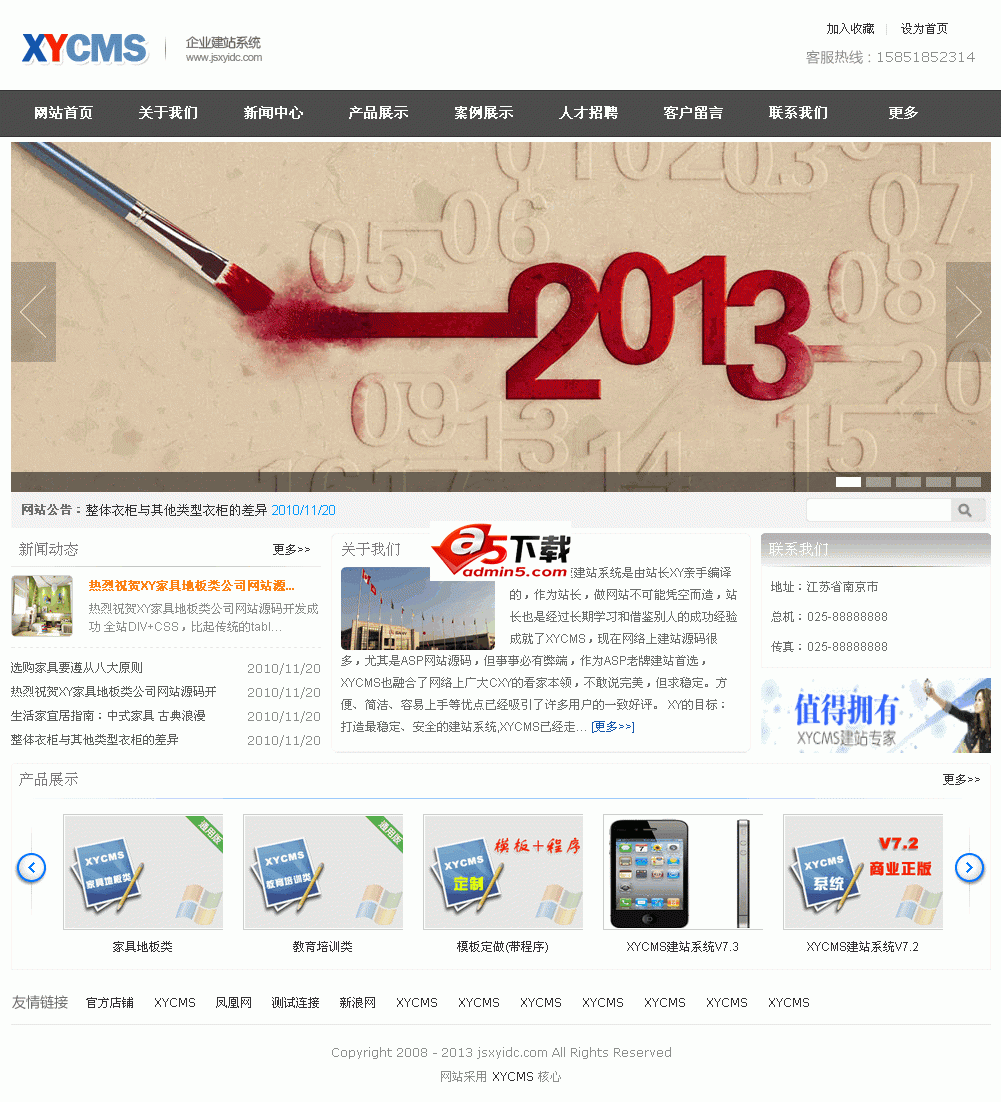 XYCMS企业建站系统2013版