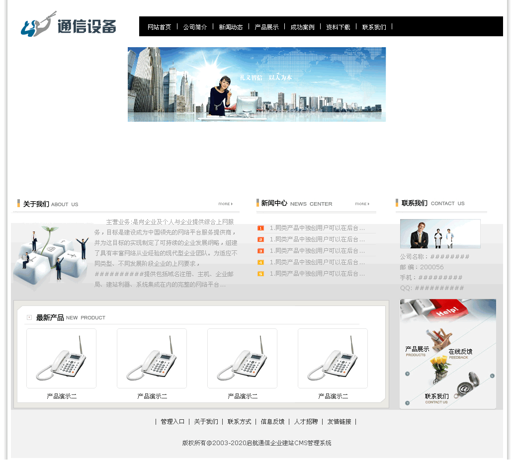 启航通信企业建站CMS系统