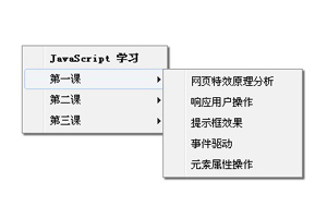 js自定义右键菜单