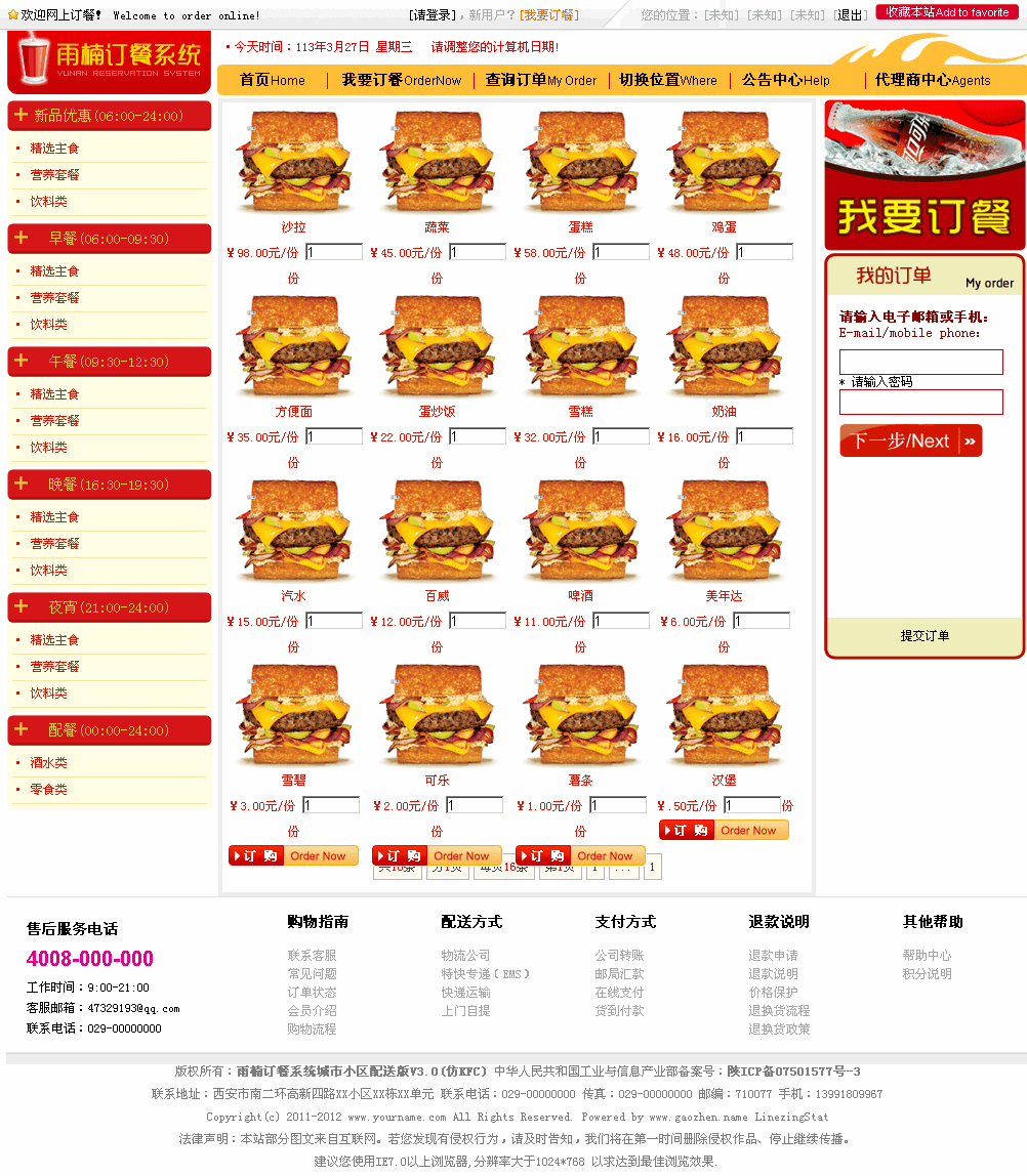 雨楠简易订餐系统小区配送版(仿KFC)