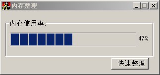小保姆内存整理V1.0