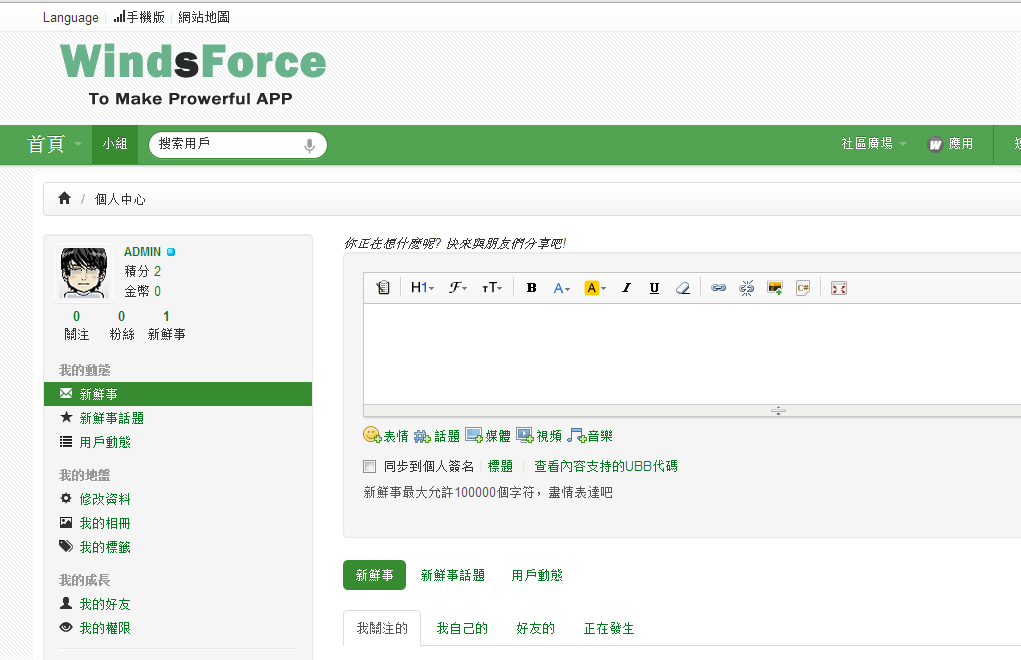 WindsForce-1.0_release20130426