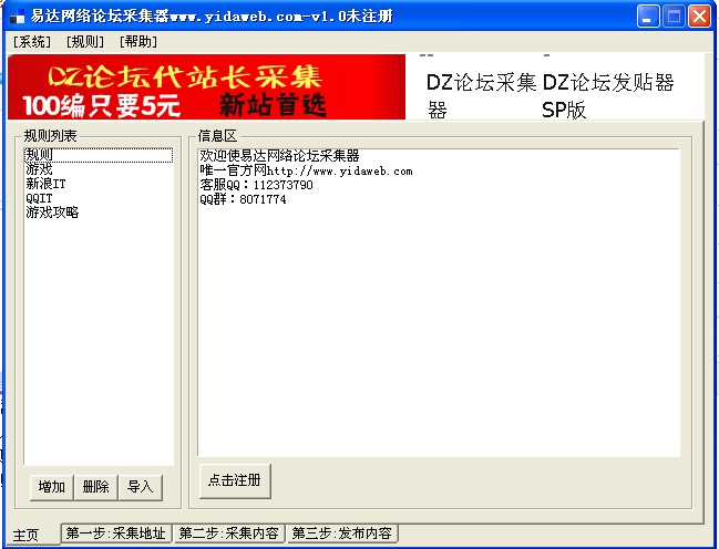 易达网站论坛采集器
