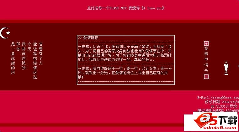 爱情网页模版