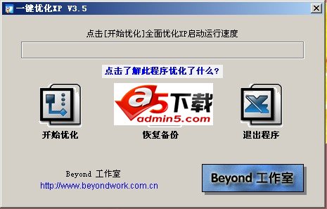 一键优化XP