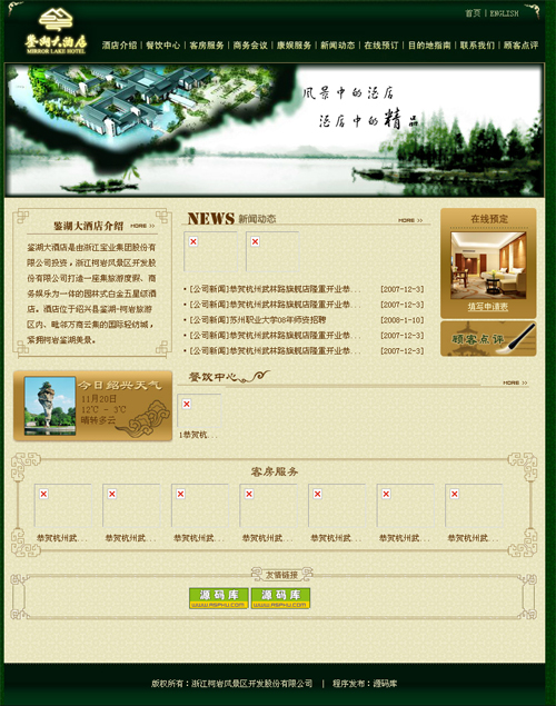 中英双语绿色风格某酒店网站整站源代码 1.0
