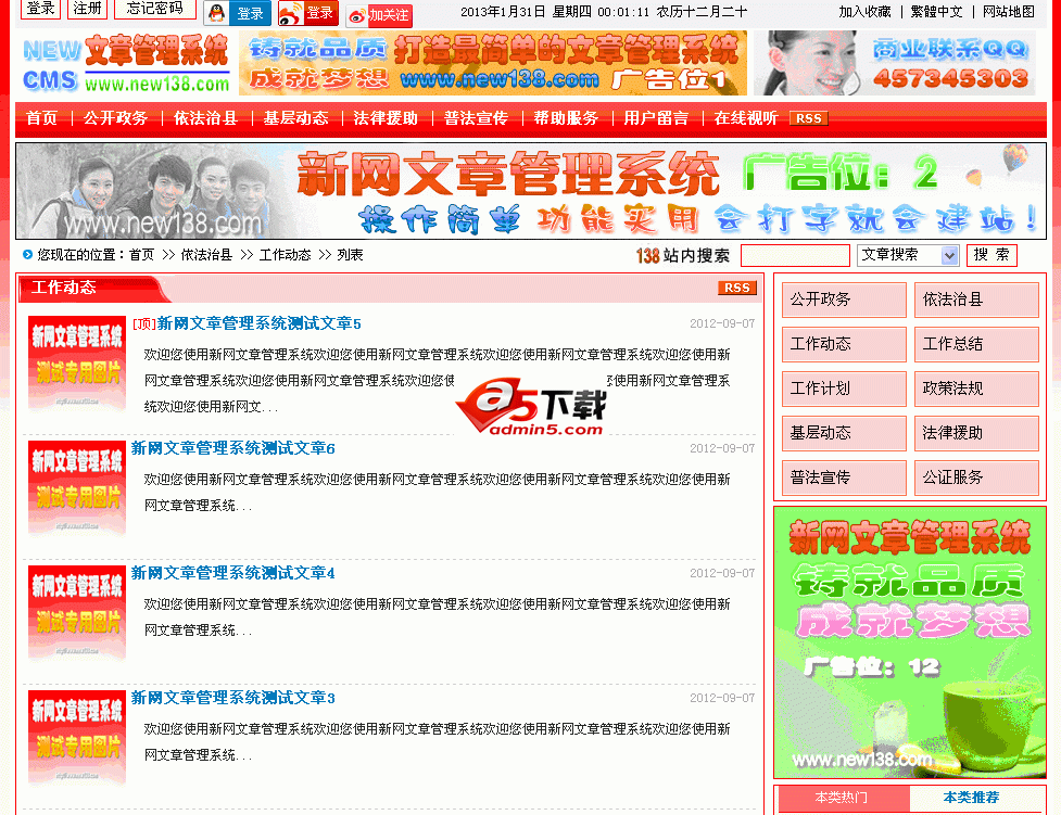 新网文章管理系统newcms