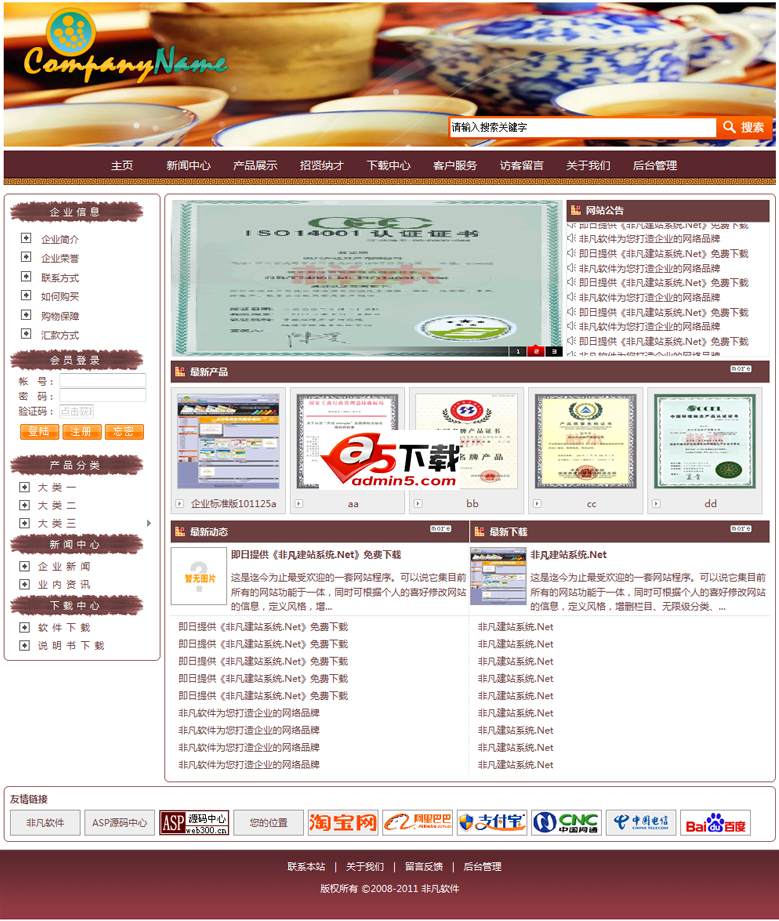 茶叶网站系统 r2