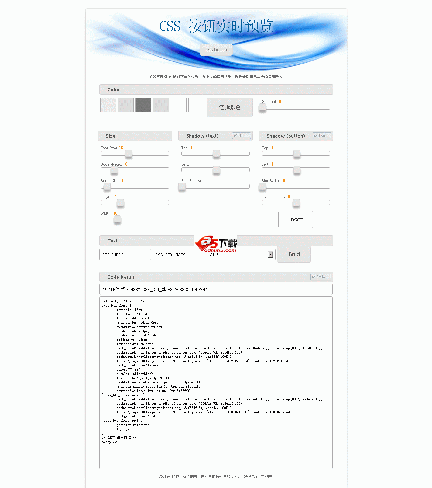 在线CSS按钮生成工具