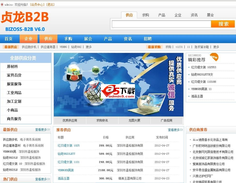 贞龙B2B行业网站电子商务系统JAVA版