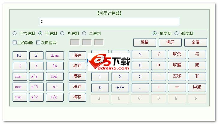科学计算器