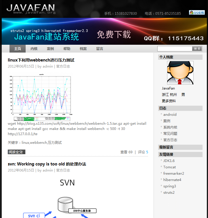 JavaFan 建站（整站）系统V3.10.23