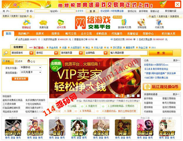 网络游戏交易平台-游戏装备交易网站源码