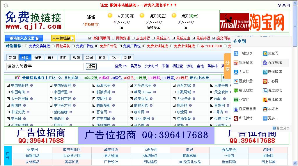 qj17免费交换链