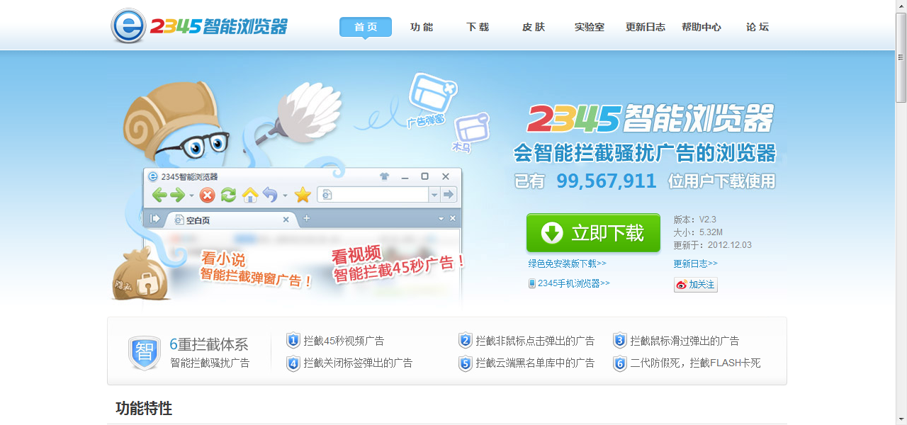 仿瑞创2345浏览器官方介绍首页