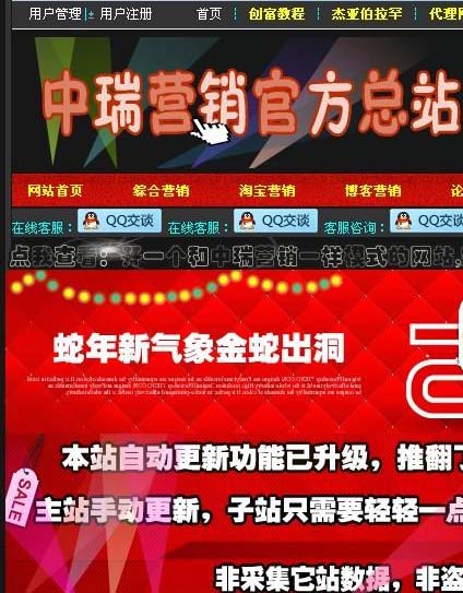 中瑞营销软件站源码(新云内核）v2.2