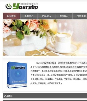 Yourphp企业网站管理系统