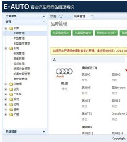 E-AUTO X1汽车网网站系统