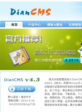 易点内容管理系统 DianCMS