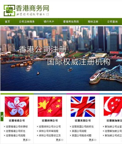 注册香港公司 注册公司网站系统