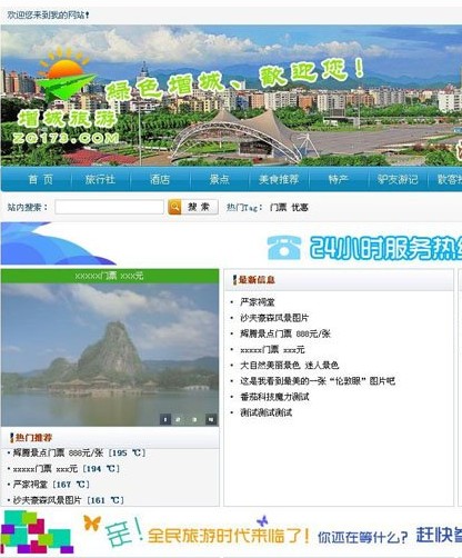 旅游信息发布程序