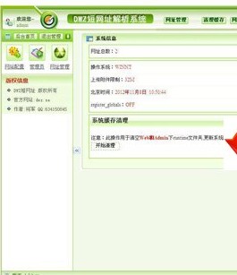 DWZ短网址