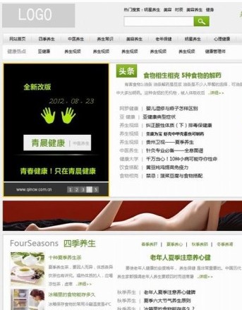 清晨健康资讯网整站源码