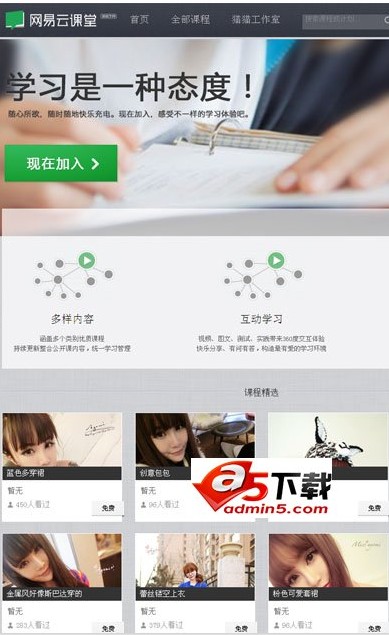 网易云课堂wordpress主题