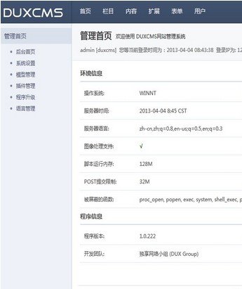 duxcms内容管理系统