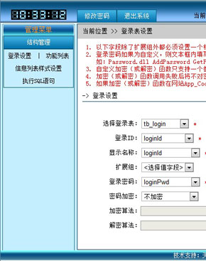 自由宿主Asp.net网站通用后台管理系统