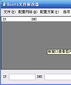 HostsConfig（Hosts文件修改器）_读取hosts文件中的配置并显示列表