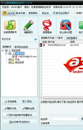 石青微博刷粉丝软件
