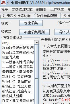 虫虫营销助手|虫虫博客群发软件下载