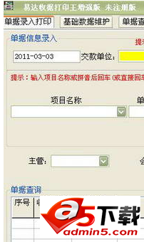 易达单据打印王