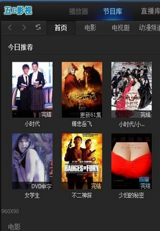 5E影院播放器
