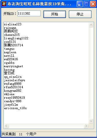 布衣淘宝旺旺名称批量按ID采集助手