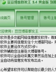 豆豆博客群发软件