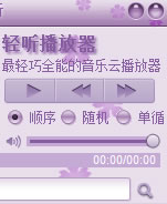 轻听音乐播放器