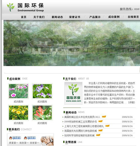 某绿色环境保护工程公司网站