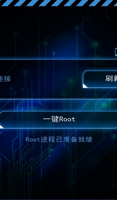 Kingroot一键Root工具