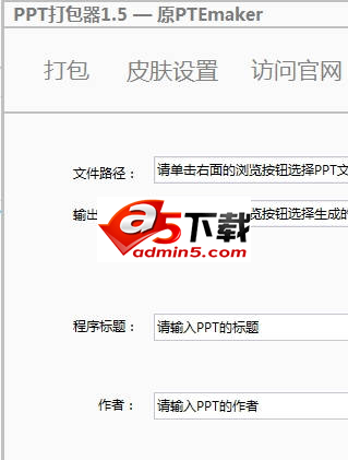 PPT打包工具