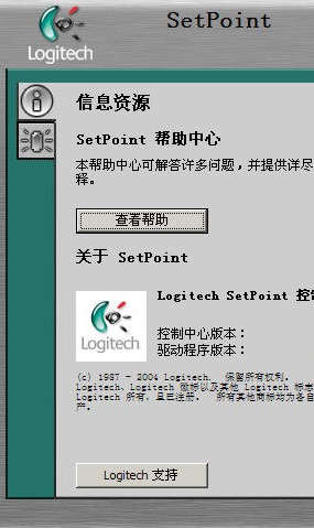 Logitech Setpoint罗技鼠标键盘驱动