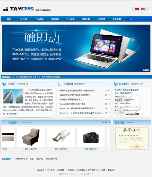 TayCMS免费企业建站系统 for PHP