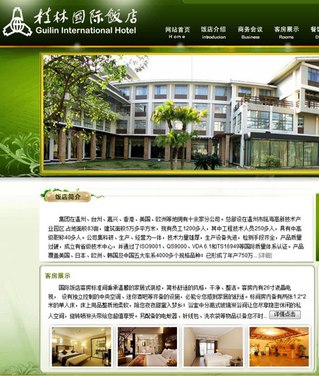 绿色酒店网站系统