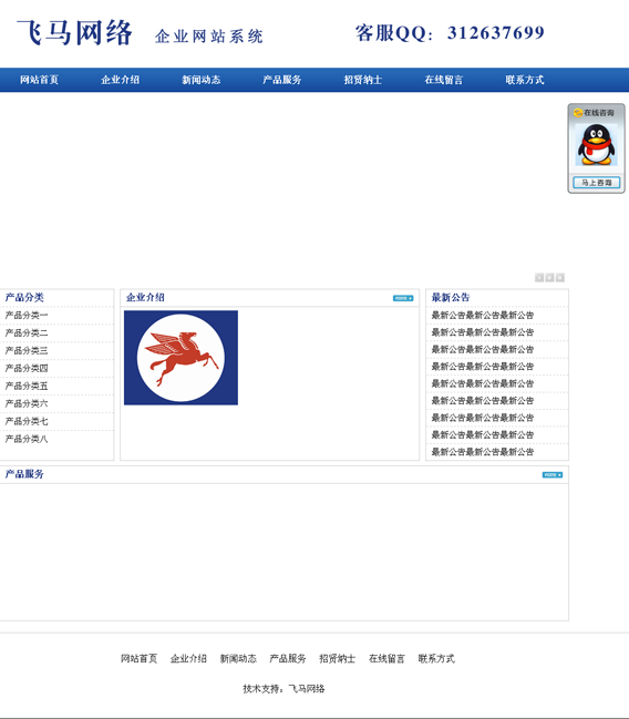 飞马网络企业网站系统