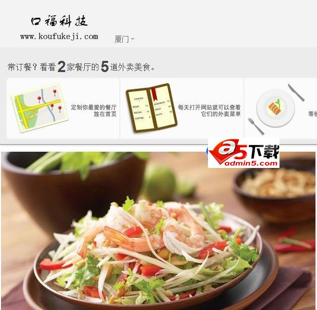 口福科技网上订餐系统
